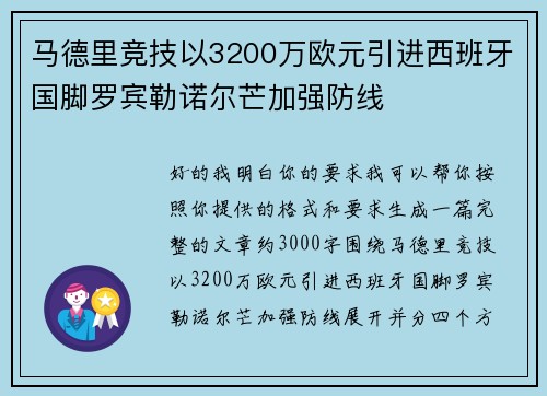 马德里竞技以3200万欧元引进西班牙国脚罗宾勒诺尔芒加强防线 马德里竞技以3200万欧元引进西班牙国脚罗宾勒诺尔芒加强防线