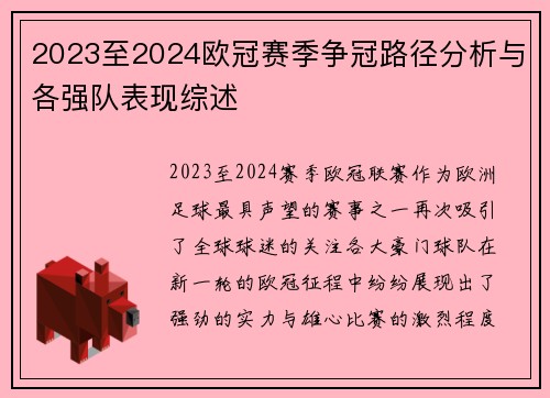 2023至2024欧冠赛季争冠路径分析与各强队表现综述 2023至2024欧冠赛季争冠路径分析与各强队表现综述