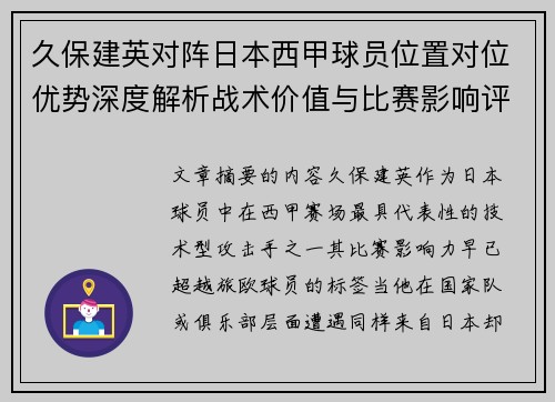 久保建英对阵日本西甲球员位置对位优势深度解析战术价值与比赛影响评估 久保建英对阵日本西甲球员位置对位优势深度解析战术价值与比赛影响评估