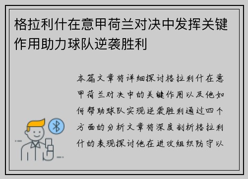 格拉利什在意甲荷兰对决中发挥关键作用助力球队逆袭胜利 格拉利什在意甲荷兰对决中发挥关键作用助力球队逆袭胜利