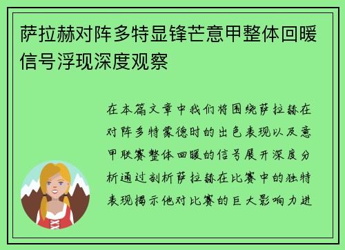 萨拉赫对阵多特显锋芒意甲整体回暖信号浮现深度观察 萨拉赫对阵多特显锋芒意甲整体回暖信号浮现深度观察