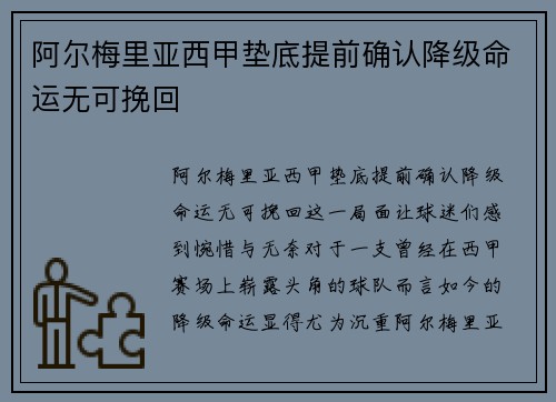 阿尔梅里亚西甲垫底提前确认降级命运无可挽回