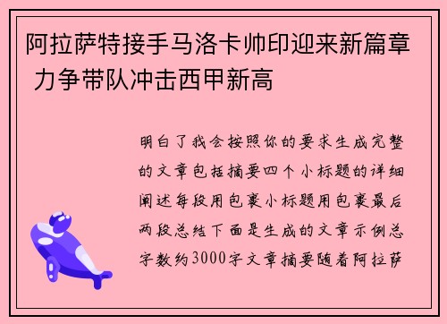 阿拉萨特接手马洛卡帅印迎来新篇章 力争带队冲击西甲新高 阿拉萨特接手马洛卡帅印迎来新篇章 力争带队冲击西甲新高