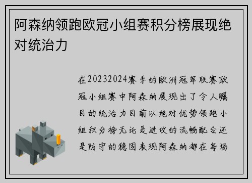 阿森纳领跑欧冠小组赛积分榜展现绝对统治力 阿森纳领跑欧冠小组赛积分榜展现绝对统治力
